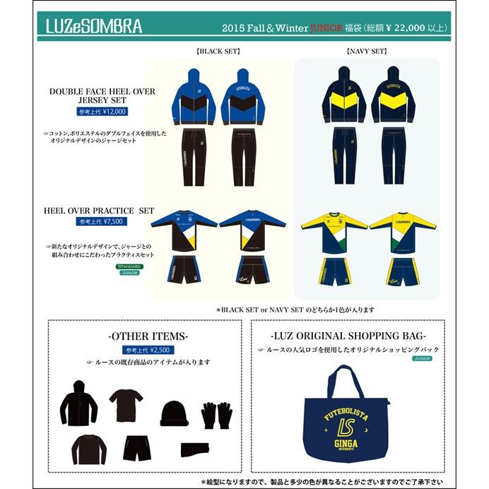 ルースイソンブラ（LUZ e SOMBRA） ジュニア 2016 福袋 【LUZ e SOMBRA