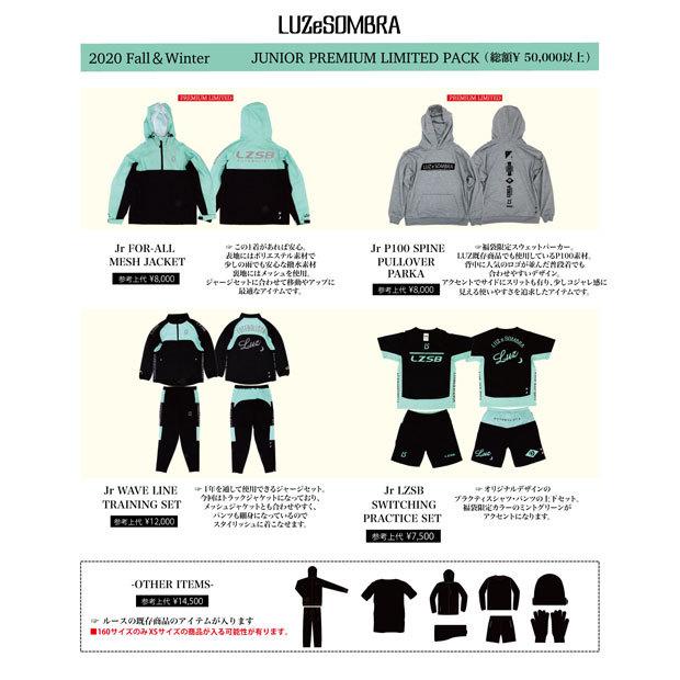 ルースイソンブラ（LUZ e SOMBRA） LUZ e SOMBRA 2021 ジュニア福袋