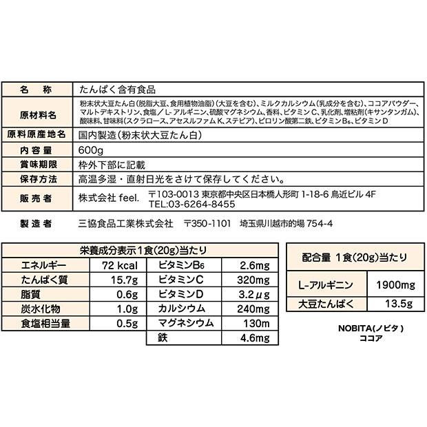 NOBITA ノビタ ソイプロテイン 600g　サッカーフットサルサプリメントfd-0002｜kemari87｜09