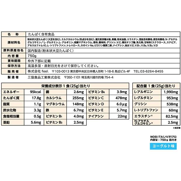 NOBITA PRO ノビタ プロ ソイプロテイン 750g　サッカーフットサルサプリメントfd-0008｜kemari87｜03