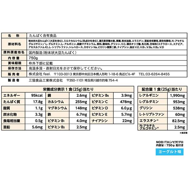 Spazio（スパッツィオ） NOBITA PRO ノビタ プロ ソイプロテイン 750g