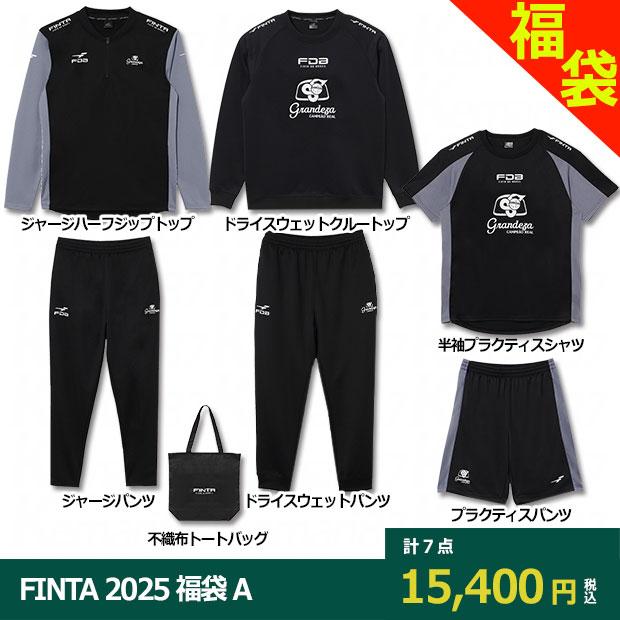 FINTA（フィンタ） FINTA 2025 福袋 HAPPY BAG A PLAYER-SET 【FINTA