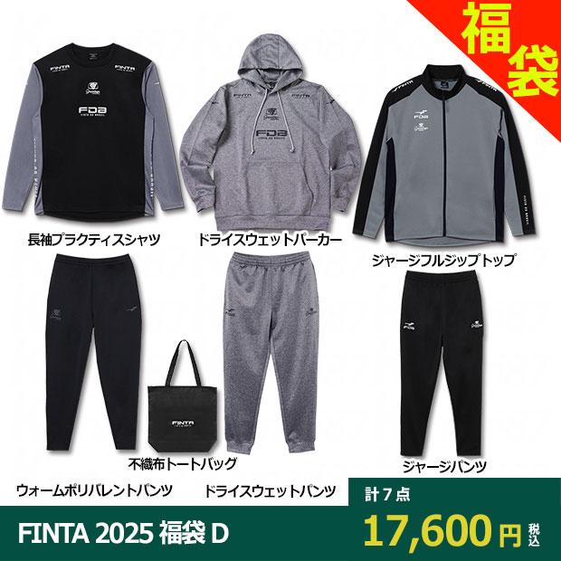 FINTA（フィンタ） FINTA 2025 福袋 HAPPY BAG D 3SUIT-SET 【FINTA