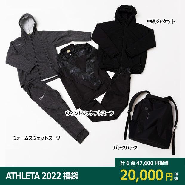ATHLETA（アスレタ） ATHLETA 2022 福袋 WINTERセット 【ATHLETA