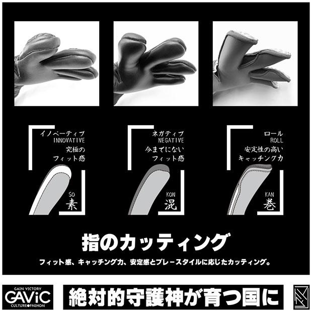 マトゥー 巻 柔 (カン ニュウ) ブラック×ブラック 【GAViC|ガビック】サッカーフットサルゴールキーパーグローブgc3206-blkblk|kemari87|05