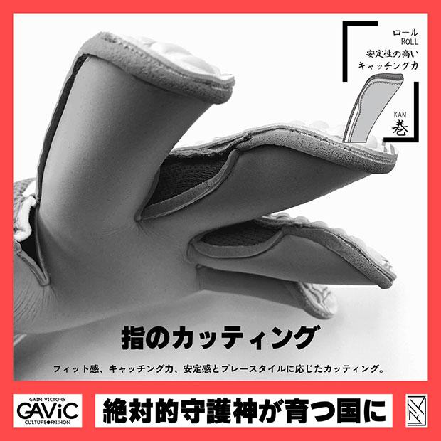 マトゥー 巻 柔 (カン ニュウ)　レッド×ブラック　【GAViC|ガビック】サッカーフットサルゴールキーパーグローブgc3206-redblk｜kemari87｜06