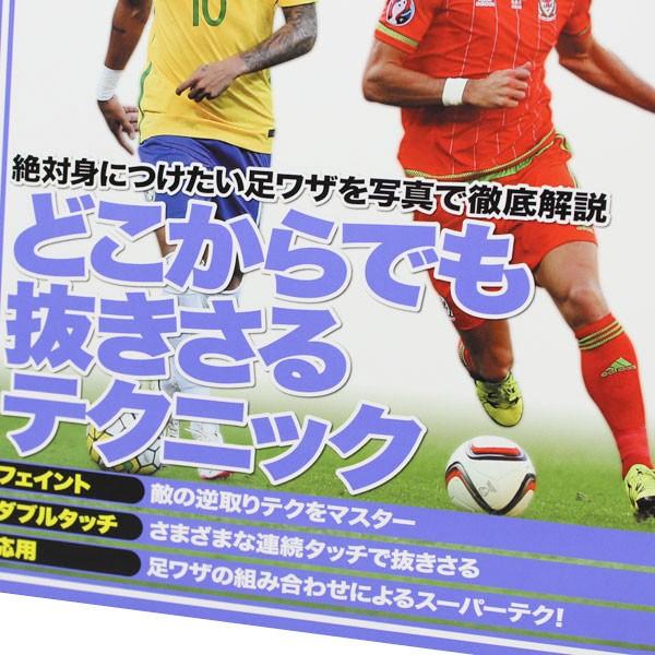 500円でどんどん上達! サッカードリブル 【学研プラス】サッカー