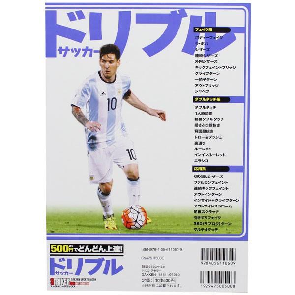 500円でどんどん上達! サッカードリブル 【学研プラス】サッカー