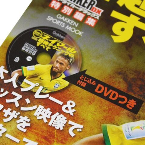 DVDでマスター! ネイマール超絶テクニックのすべて 【学研