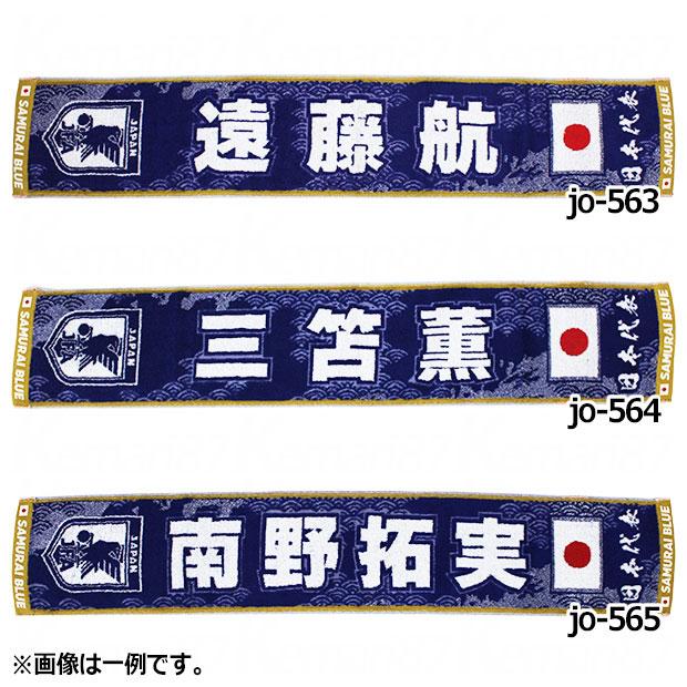 サッカー日本代表 プレーヤーズタオルマフラー 2026 サッカー日本代表