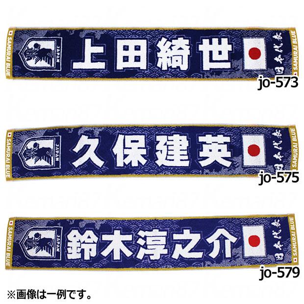 サッカー日本代表 プレーヤーズタオルマフラー 2026 サッカー日本代表