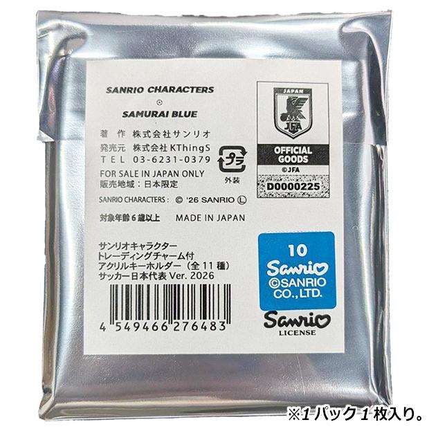 サッカー日本代表 サンリオキャラクターズ トレーディングチャーム付き