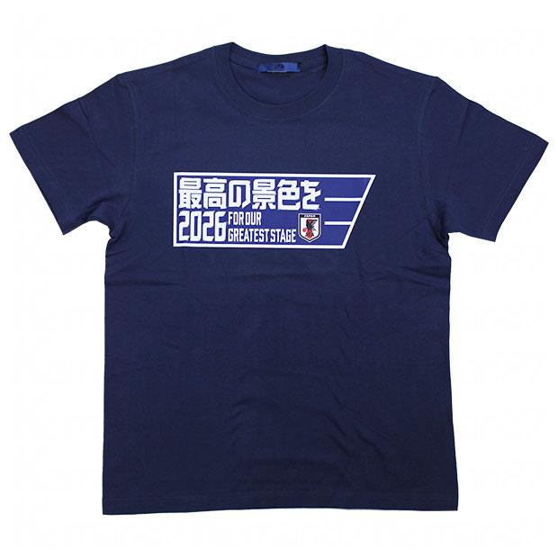 サッカー日本代表 半袖Tシャツ 最高の景色を2026 サッカー日本代表