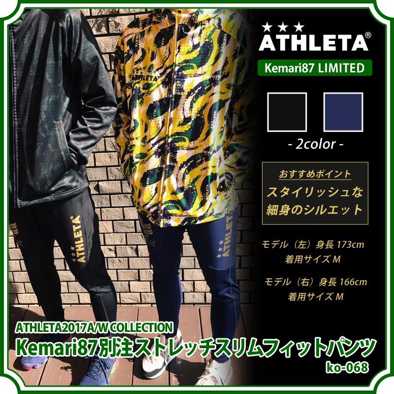 ATHLETA（アスレタ） Kemari87別注 ストレッチスリムフィットパンツ 