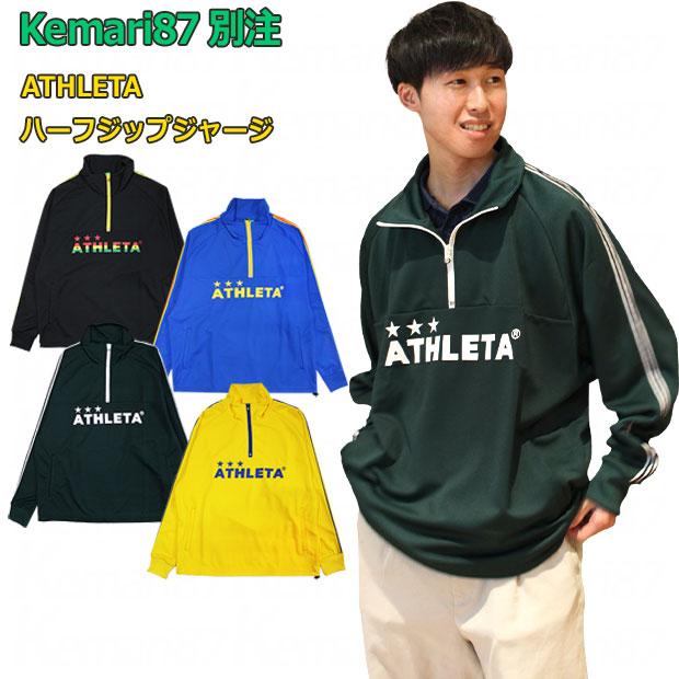 Kemari87別注 ハーフジップジャージ　【ATHLETA|アスレタ】サッカーフットサルウェアーko-094 ATHLETA（アスレタ） Kemari87別注 ハーフジップジャージ 【ATHLETA