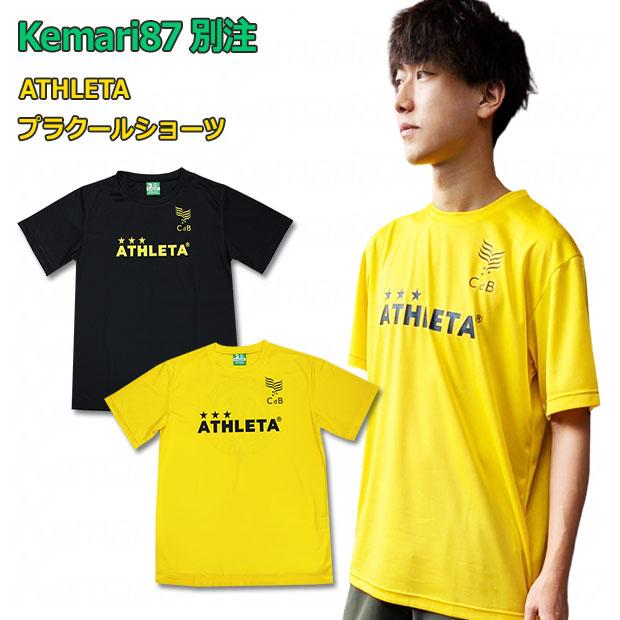 ATHLETA（アスレタ） Kemari87別注 プラクティス半袖Tシャツ 【ATHLETA