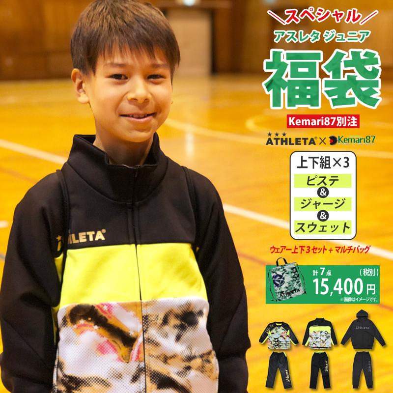 ATHLETA 2021 ジュニアSP福袋 WINTERセット 別注カラー fuk-21j　【ATHLETA|アスレタ】サッカーフットサルジュニアウェ | ATHLETA | 01