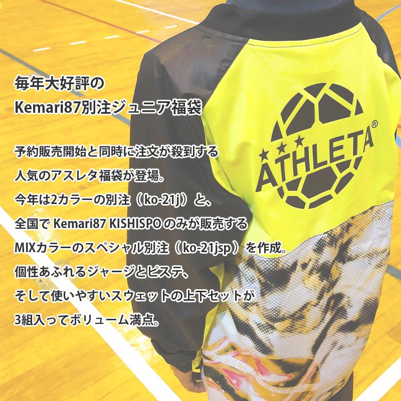 ATHLETA 2021 ジュニアSP福袋 WINTERセット 別注カラー fuk-21j　【ATHLETA|アスレタ】サッカーフットサルジュニアウェ | ATHLETA | 02