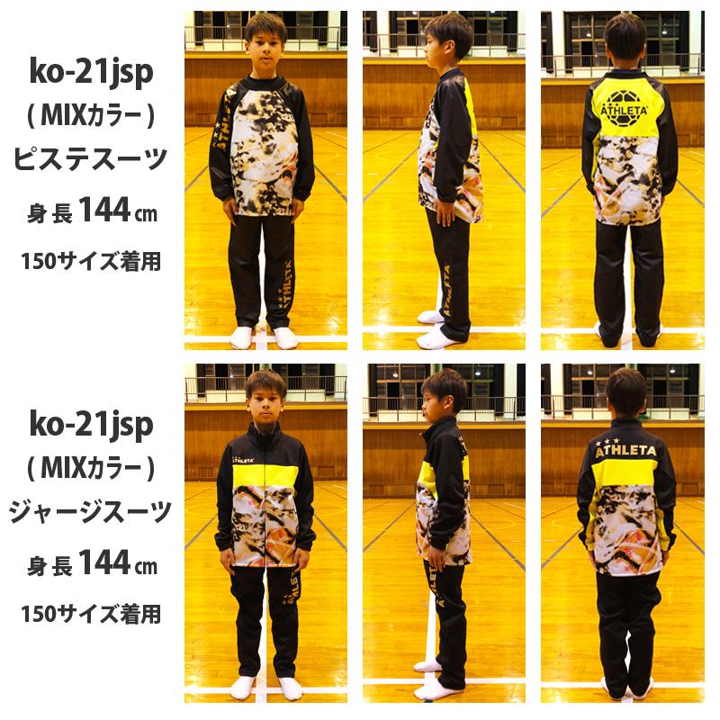 ATHLETA 2021 ジュニアSP福袋 WINTERセット 別注カラー fuk-21j　【ATHLETA|アスレタ】サッカーフットサルジュニアウェ | ATHLETA | 03