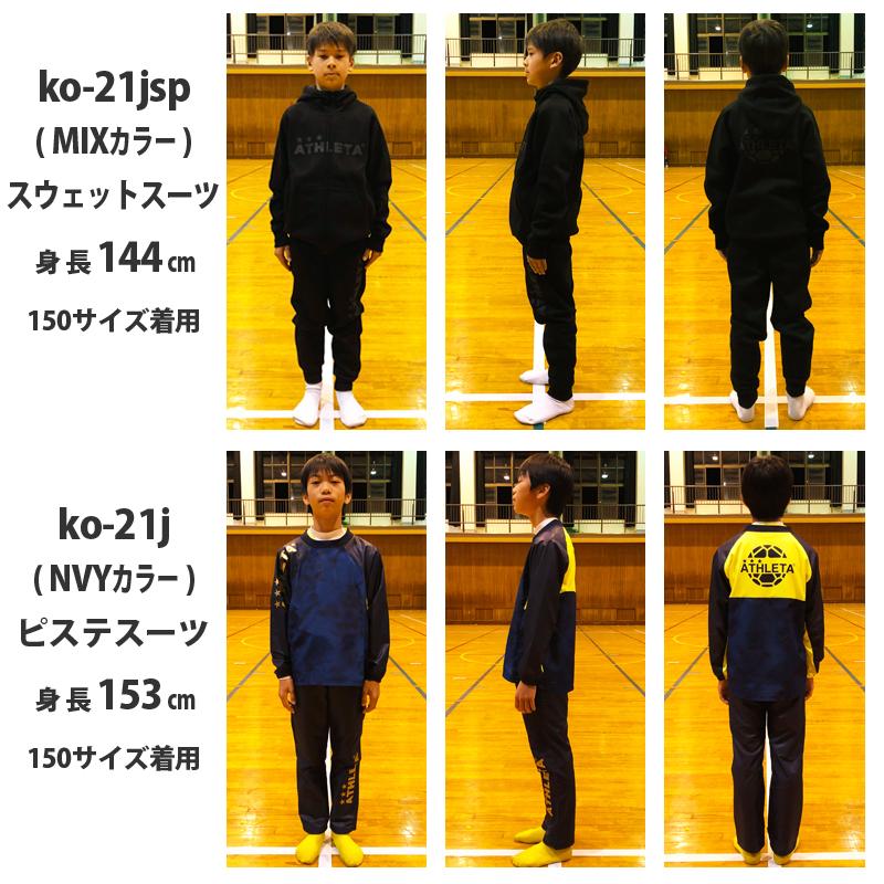 ATHLETA 2021 ジュニアSP福袋 WINTERセット 別注カラー fuk-21j　【ATHLETA|アスレタ】サッカーフットサルジュニアウェ | ATHLETA | 04