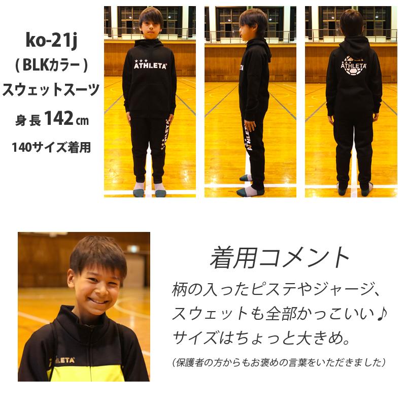 ATHLETA 2021 ジュニアSP福袋 WINTERセット 別注カラー fuk-21j　【ATHLETA|アスレタ】サッカーフットサルジュニアウェ | ATHLETA | 07