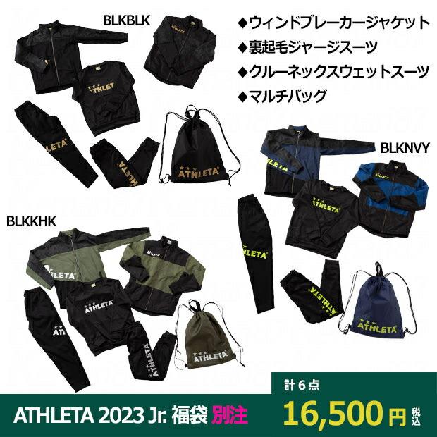 アスレタ まとめ売り ATHLETA（アスレタ） Kemari87別注 ATHLETA 2023 ジュニア福袋 WINTER