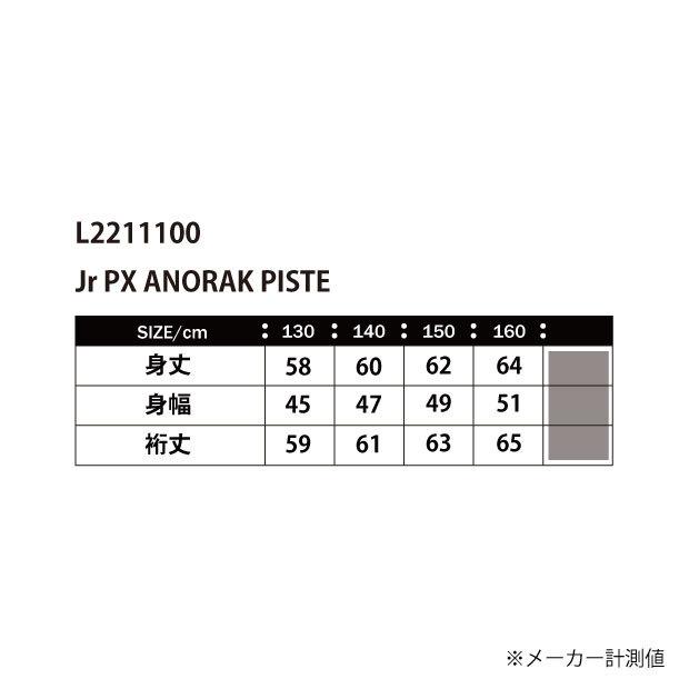 ルースイソンブラ（LUZ e SOMBRA） ジュニア PX アノラックピステ
