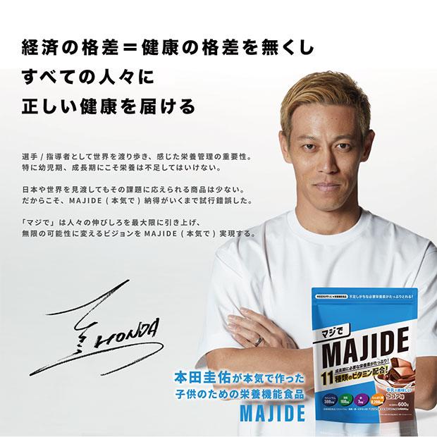 爆買!! MAJIDE ジュニアプロテイン 600g サッカーフットサル