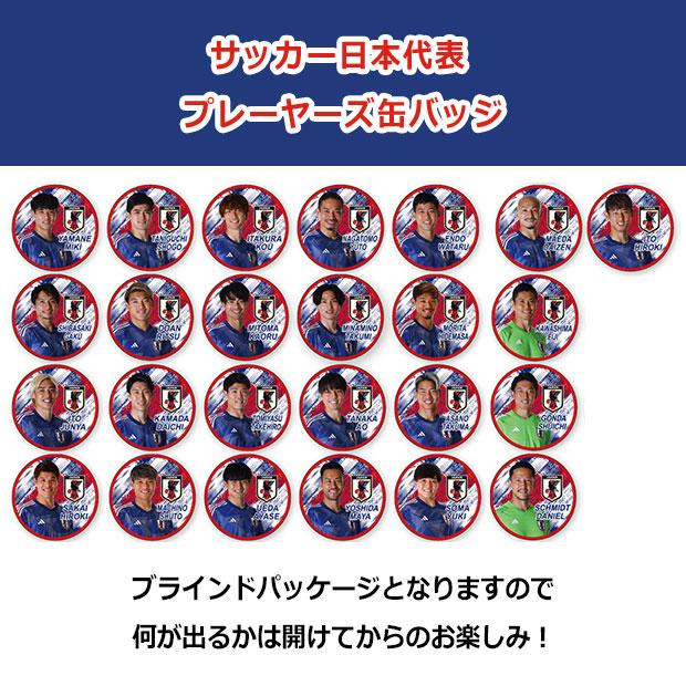 サッカー日本代表 プレーヤーズ缶バッジ サッカー日本代表アクセサリー