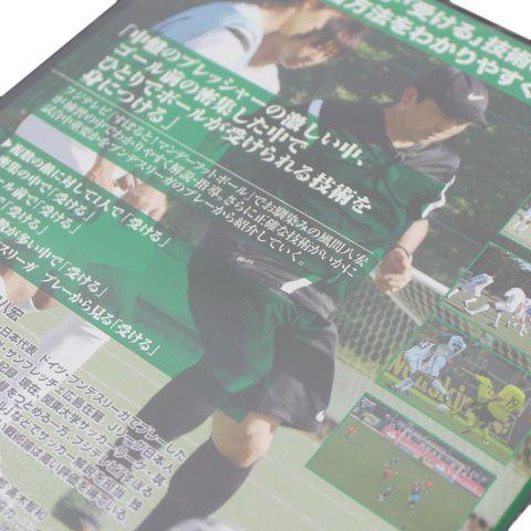 風間八宏 KAZAMA FOOTBALL CLINIC Vol.3 「受ける