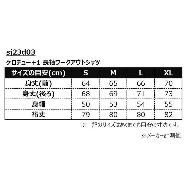 ゲロチュー+1 長袖ワークアウトシャツ　【SoccerJunky|サッカージャンキー】サッカーフットサルウェアーsj23d03｜kemari87｜20