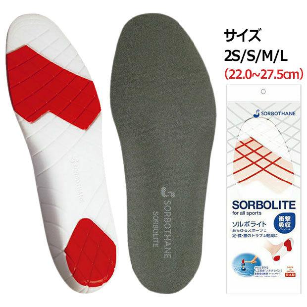おすすめ ソルボライト スポーツインソール Sorbo ソルボ サッカースパイク関連用品sorbolite Supplystudies Com
