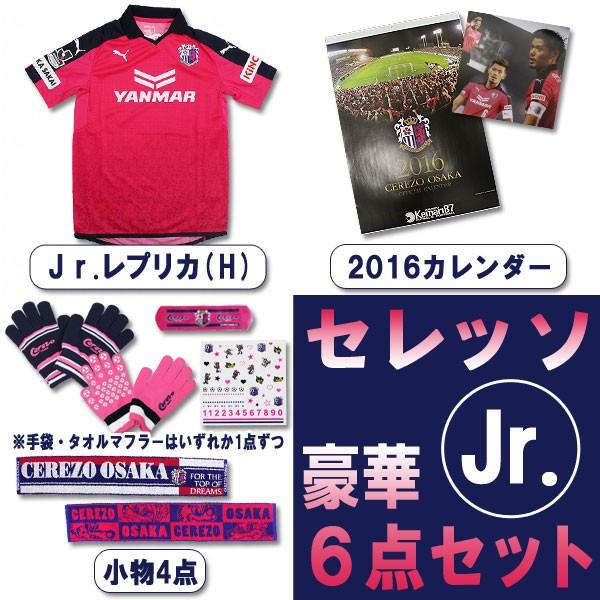 Jリーグ セレッソ大阪 サポーターグッズ Jr サッカー フットサル 16 福袋 限定セット Special 0145 Kemari87 Paypayモール店 通販 Paypayモール