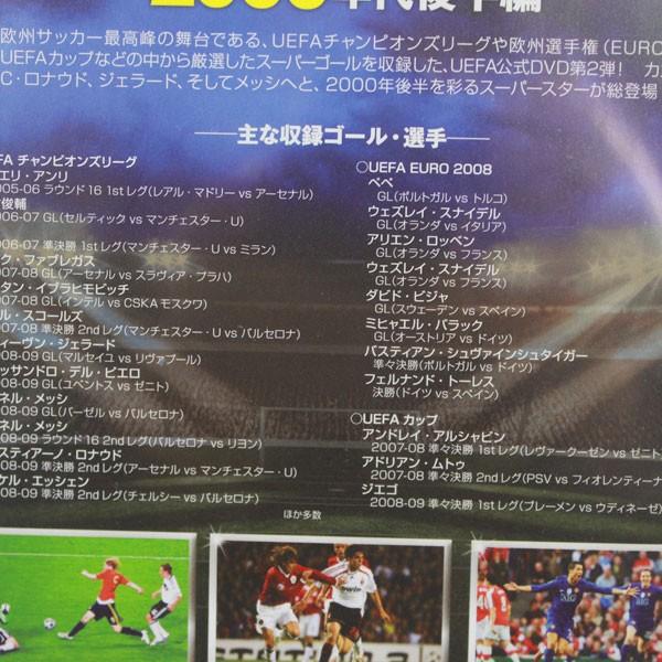 UEFA公式 欧州サッカースーパーゴール 2000年代後半編 【テレビ