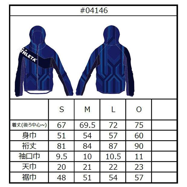 ATHLETA（アスレタ） ストレッチトレーニングジャケット 【ATHLETA