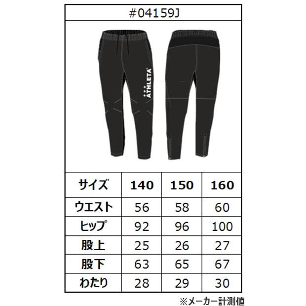 ジュニア ストレッチトレーニングパンツ　【ATHLETA|アスレタ】サッカーフットサルジュニアウェアー04159j｜kemarifast｜06