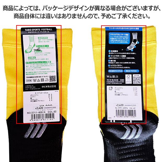 サッカー用ソックス　タビオ　ダメージあり TABIO SPORTS（タビオスポーツ） フットボール 5本指ソックス Sサイズ
