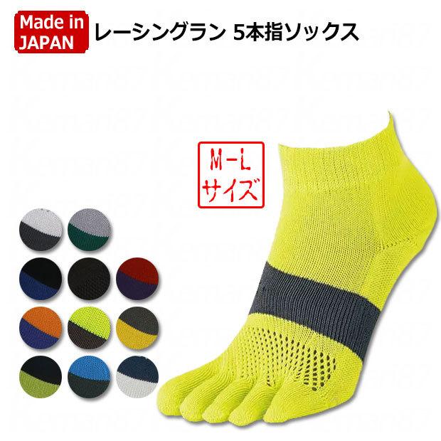 TABIO SPORTS（タビオスポーツ） レーシングラン 5本指ソックス M-L