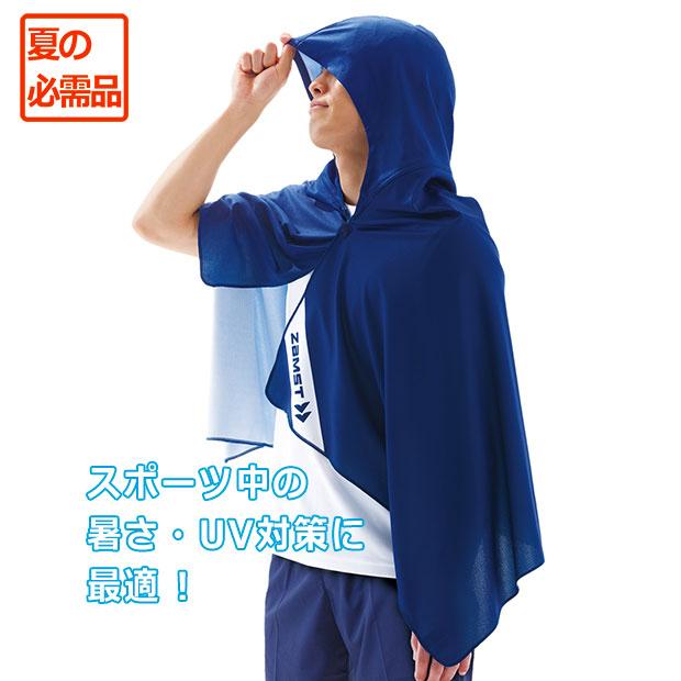 ZAMST COOL SHADER ネイビー F COOL SHADER 冷感ポンチョ（冷感タオル） スポーツ中の暑さ