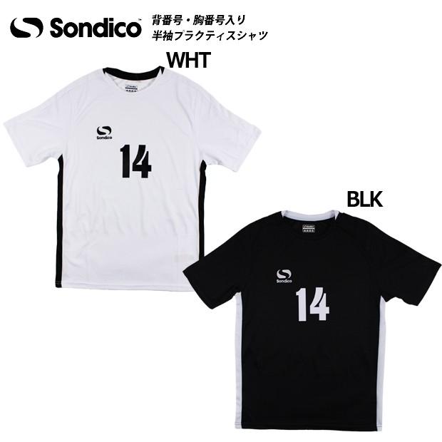 即納ユニフォーム　背番号・胸番号入り　半袖シャツ　No.14　【Sondico|ソンディコ】サッカーフットサルウェアー620022-no14｜kemarifast｜08