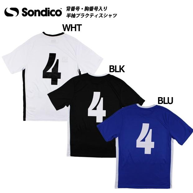 Sondico（ソンディコ） 即納ユニフォーム 背番号・胸番号入り 半袖