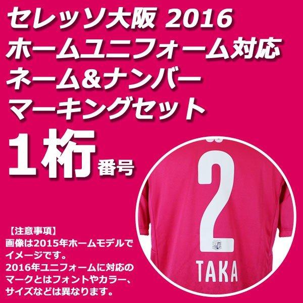 セレッソ大阪 16 ホーム ネーム ナンバーマーキングセット 1桁 9573 01 Mark 1 9573 01 Mark 1 Kemarifast Y ショッピング店 通販 Yahoo ショッピング