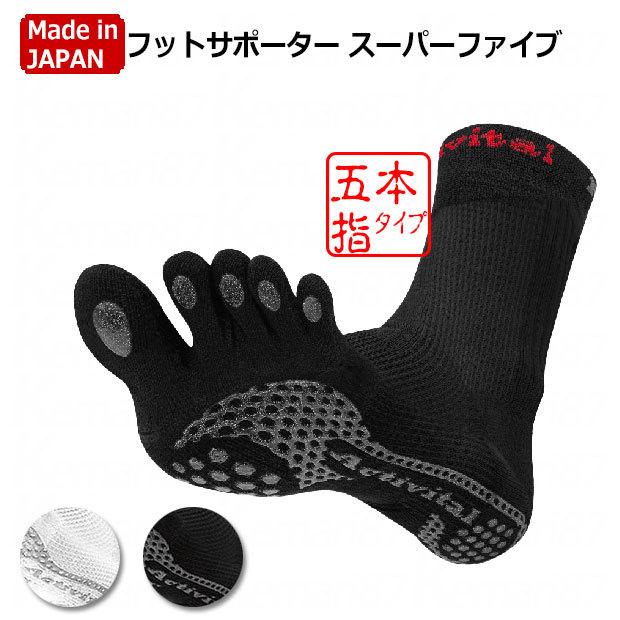 Activital フットサポーター スーパーファイブ Activital アクティバイタル サッカーフットサルソックスactivital Supe Activital Super5 Kemarifast Y ショッピング店 通販 Yahoo ショッピング