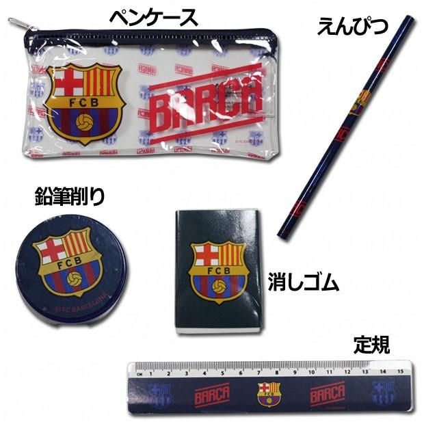 FCバルセロナ ステーショナリーセット クラブチームアクセサリー