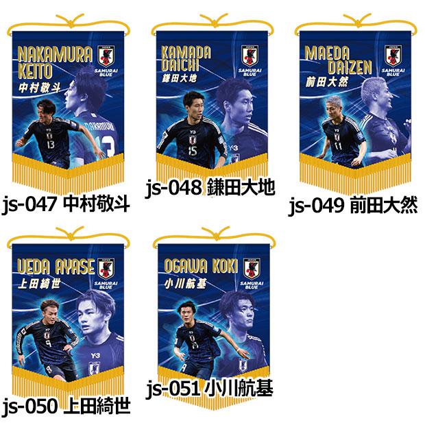 爆買!! サッカー日本代表 プレーヤーズペナント 2025 サッカー日本代表