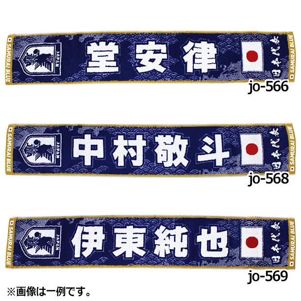 爆買!! サッカー日本代表 プレーヤーズタオルマフラー 2026 サッカー
