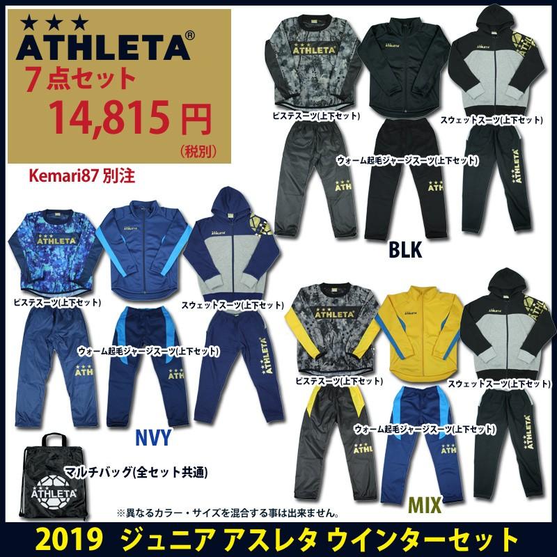 ATHLETA（アスレタ） ATHLETA 2019 ジュニアWINTERセット 【ATHLETA
