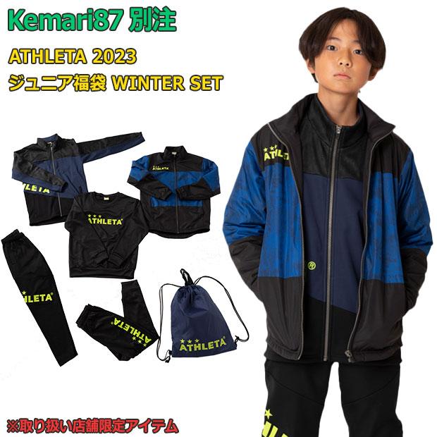 ATHLETA（アスレタ） Kemari87別注 ATHLETA 2023 ジュニア福袋 WINTER