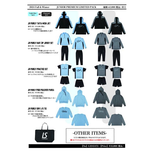 ルースイソンブラ（LUZ e SOMBRA） LUZ e SOMBRA 2025 ジュニア福袋