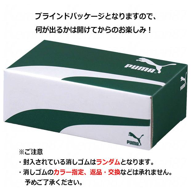 PUMA（プーマ） スニーカー消しゴム 【PUMA|プーマ】サッカー